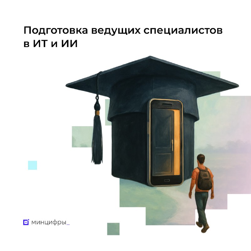 Почти 6,5 тыс. студентов поступят на программы подготовки топовых ИТ- и ИИ-специалистов в 2026 году